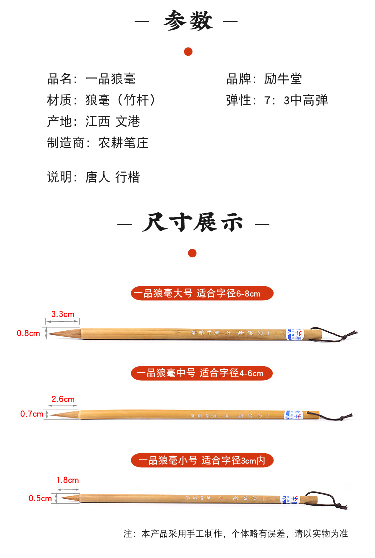 励牛堂毛笔 唐人行楷书 狼毫 邹氏农耕笔庄 一品狼毫大/中