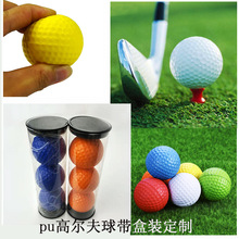 高尔夫球PU发泡球初学者练习球室内彩球橡胶双层球现货直发