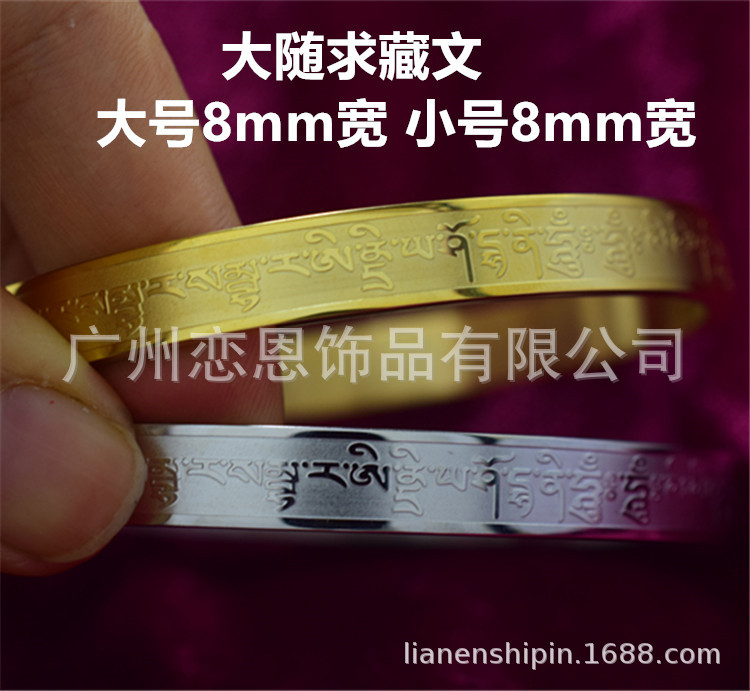 大随求藏文版8mm宽