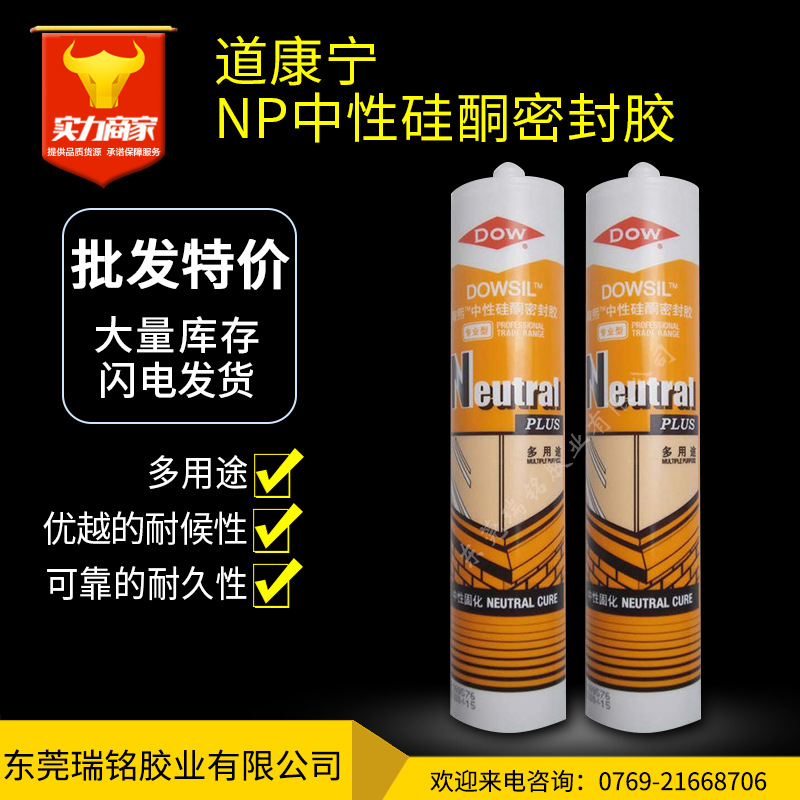 道康宁np中性硅酮密封胶 耐候防水防霉中性玻璃胶 半透明,黑,白