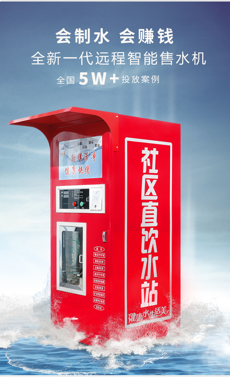 小区自动售水机远程掌控投币刷卡扫码支付社区水站自助直饮水机