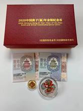 2020年鼠年彩色金银币.彩金银鼠.鼠年金银币.鼠年彩金银币.保真