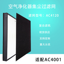 空气净化器AC4001过滤网 AC4120HEPA活性炭滤芯除PM2.5