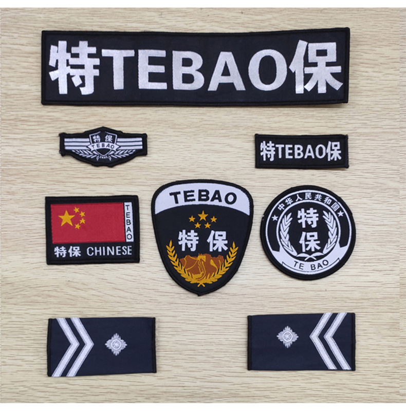 保安标志 保安服配件臂章魔术贴安保胸标牌背贴号牌肩章六件套