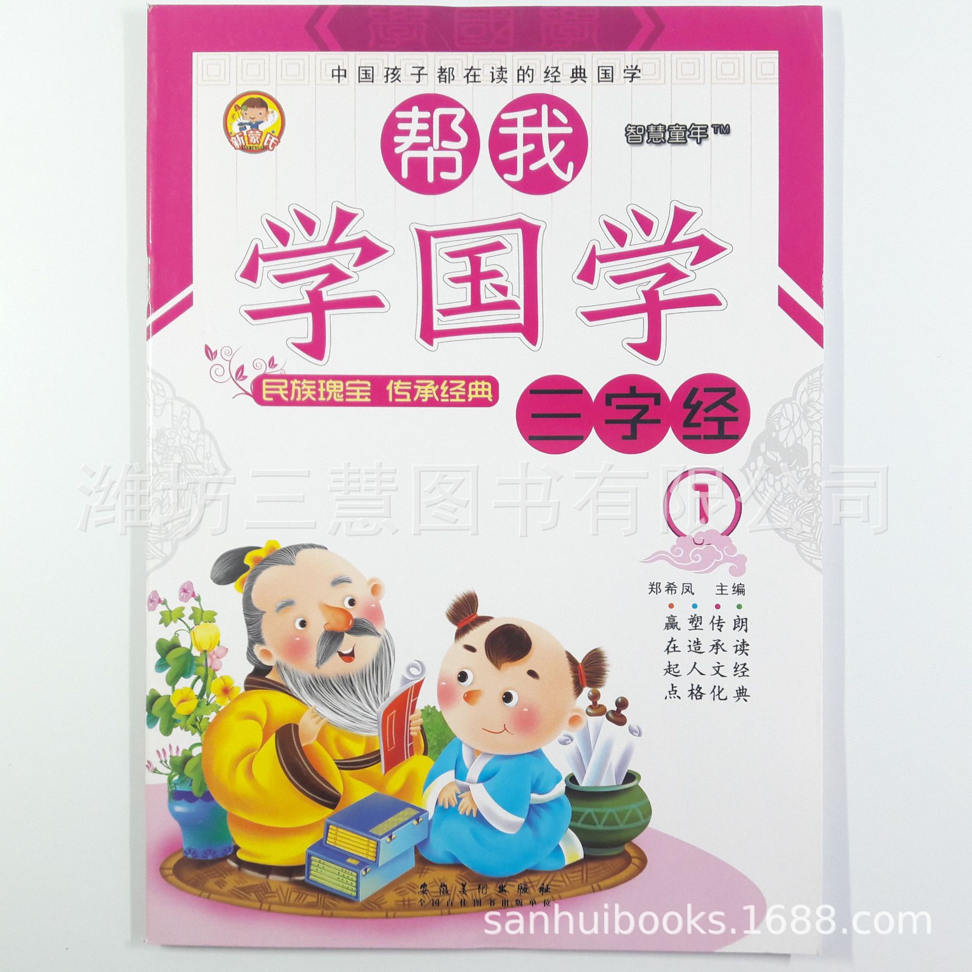 国学书幼儿图片