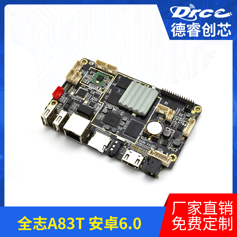 全志a83t开发板安卓主板平板电脑广告机工控主板一体机电子班牌