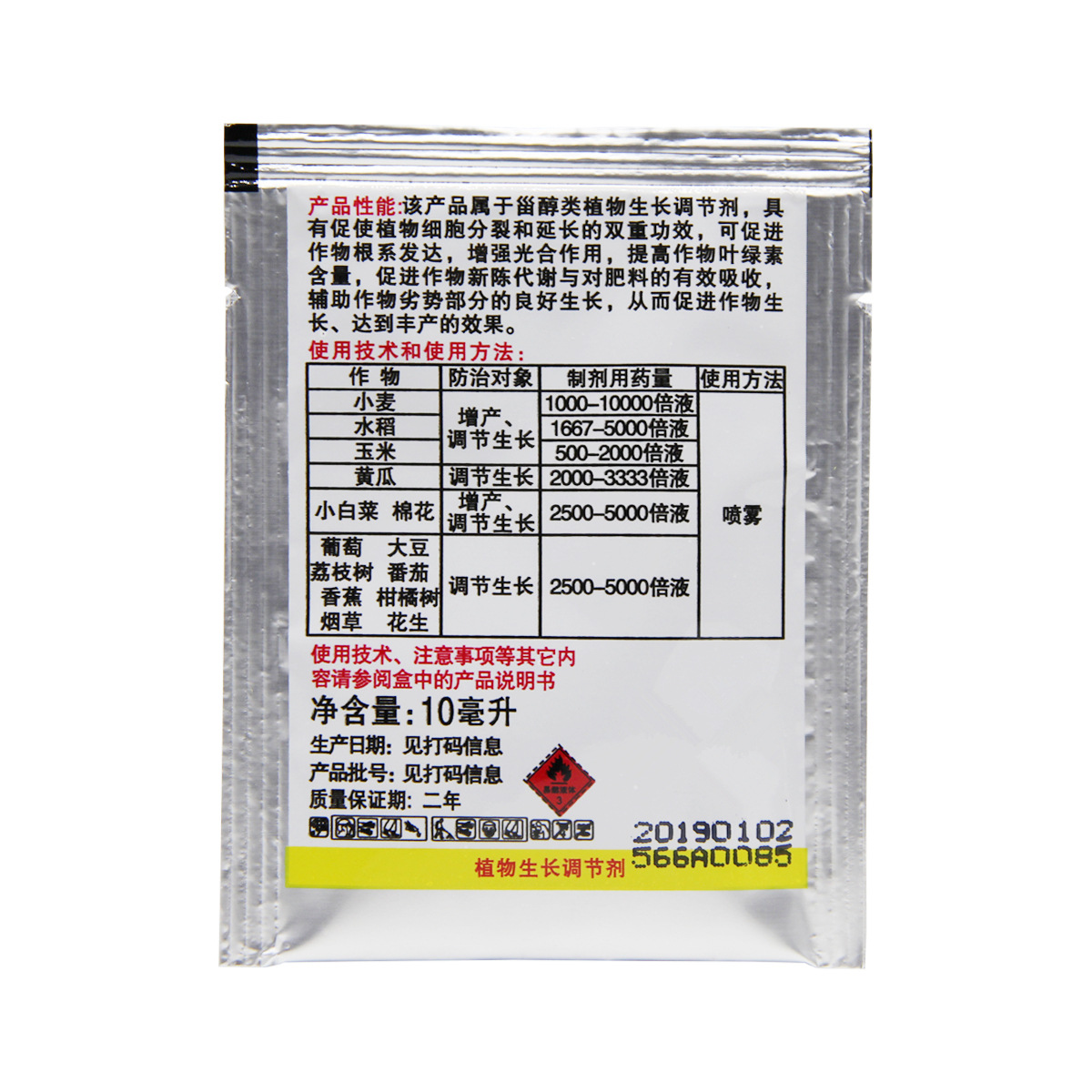 大光明天丰素0.01%芸苔素玉米蔬菜植物调节生长增产调节剂10ml