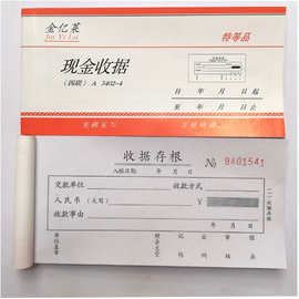 金亿莱批发四联收现金收据收物业费水费 学费单据量大可印刷logo