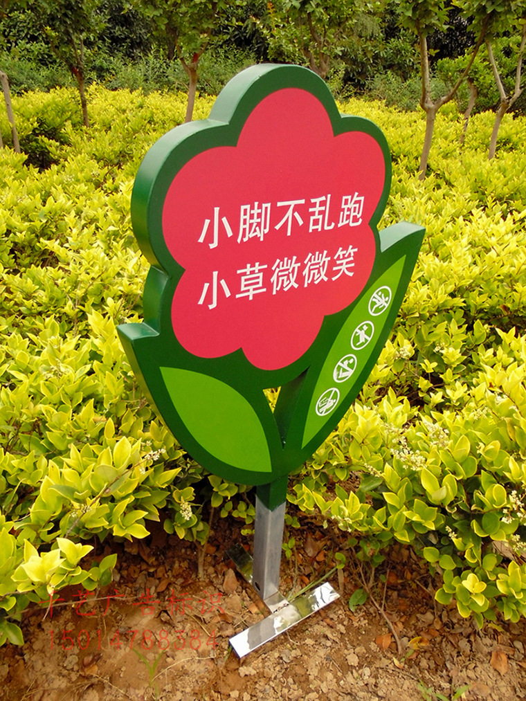 爱护花草牌 不锈钢广告牌 草坪温馨提示牌 公园草地牌警示牌定制