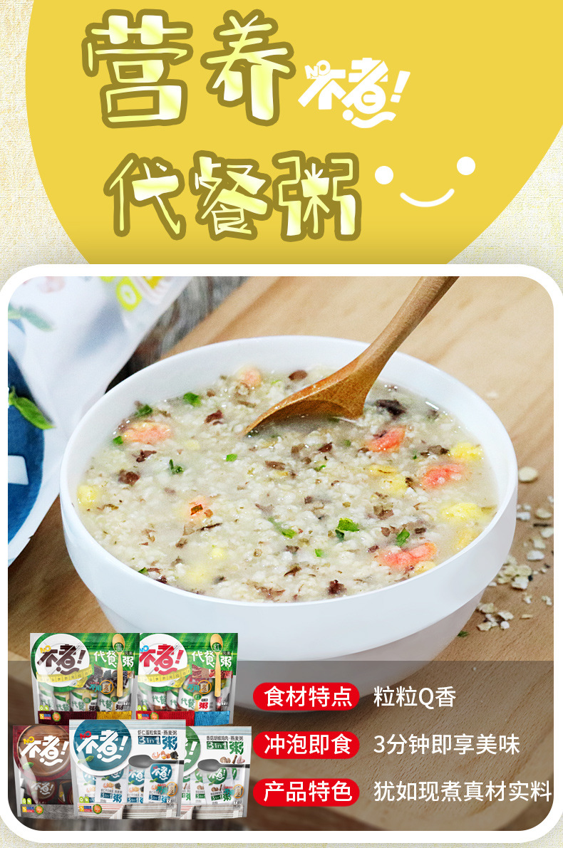 名沙不煮系列早餐速食粥多种口味方便营养粥代餐燕麦粥健康非油炸