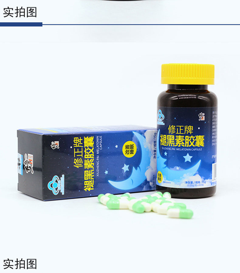 修正褪黑素胶囊改善睡眠男女成人帮助失眠助眠睡眠不足一件代发