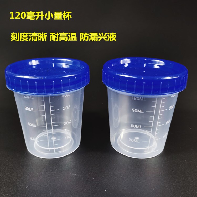 厂批120ml毫升塑料带盖量杯 塑料瓶桶 实验杯带刻度pp小量杯量筒