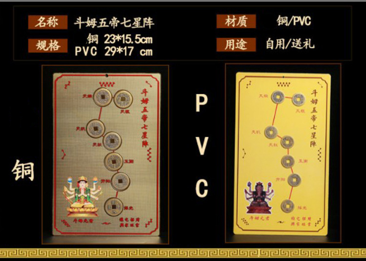 批发斗姆五帝七星阵摆件元君五帝铜钱北斗七星阵五帝钱