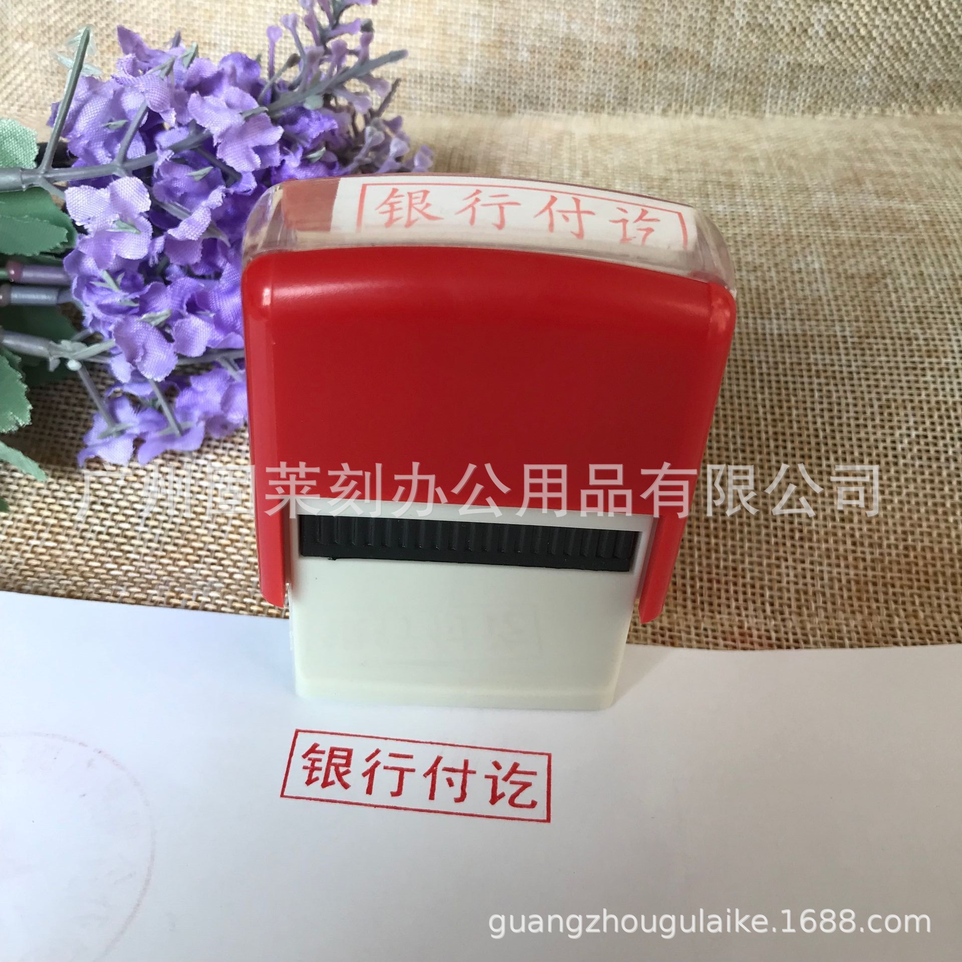 供应通用回墨印章34*10mm 通用印章 收付讫章 手签章 自动出油印