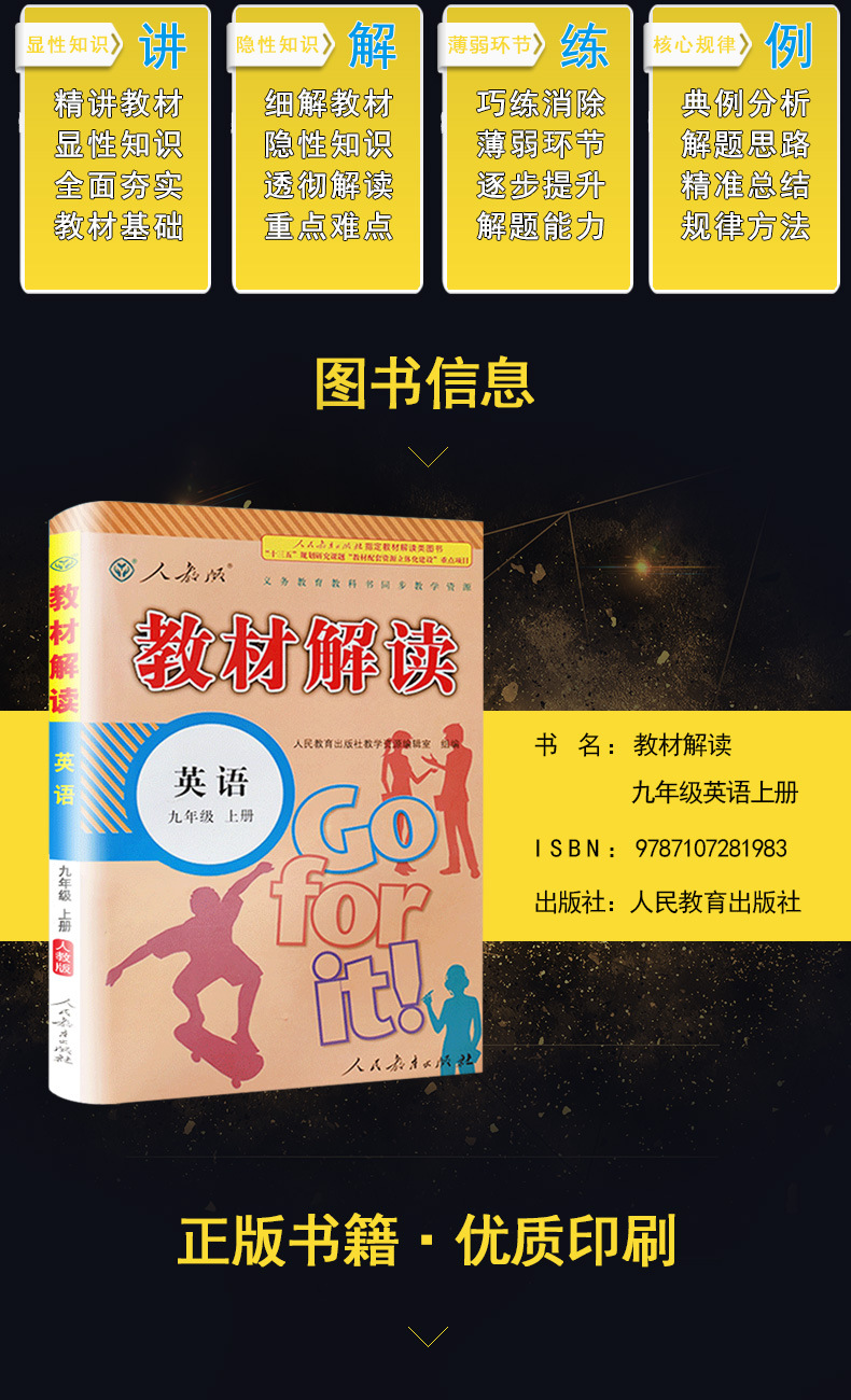 2019秋新版教材解读九年级初三中考人教版rj上册辅导书图书中学生