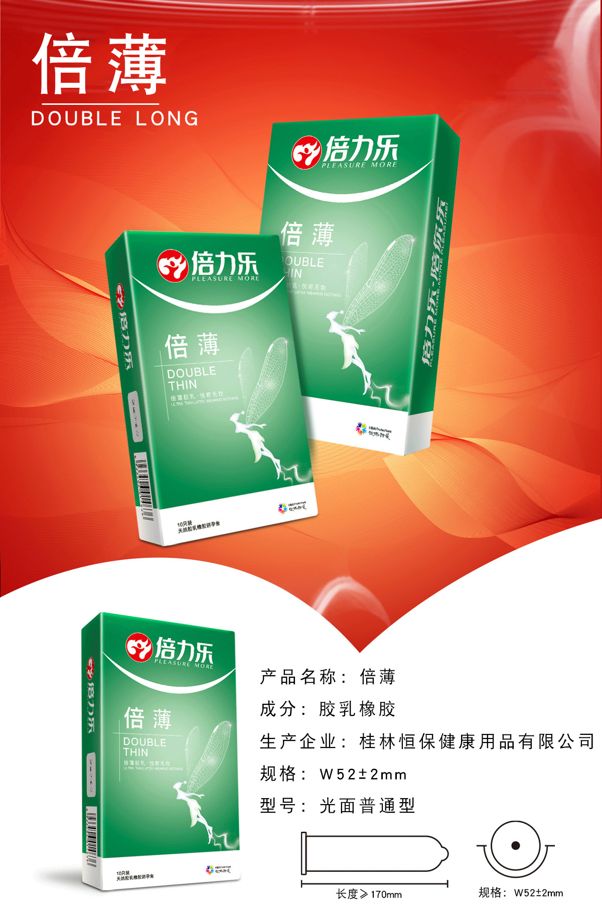 倍力乐倍薄安全套10只装避孕套 夫妻房事成人情趣性保健计生用品