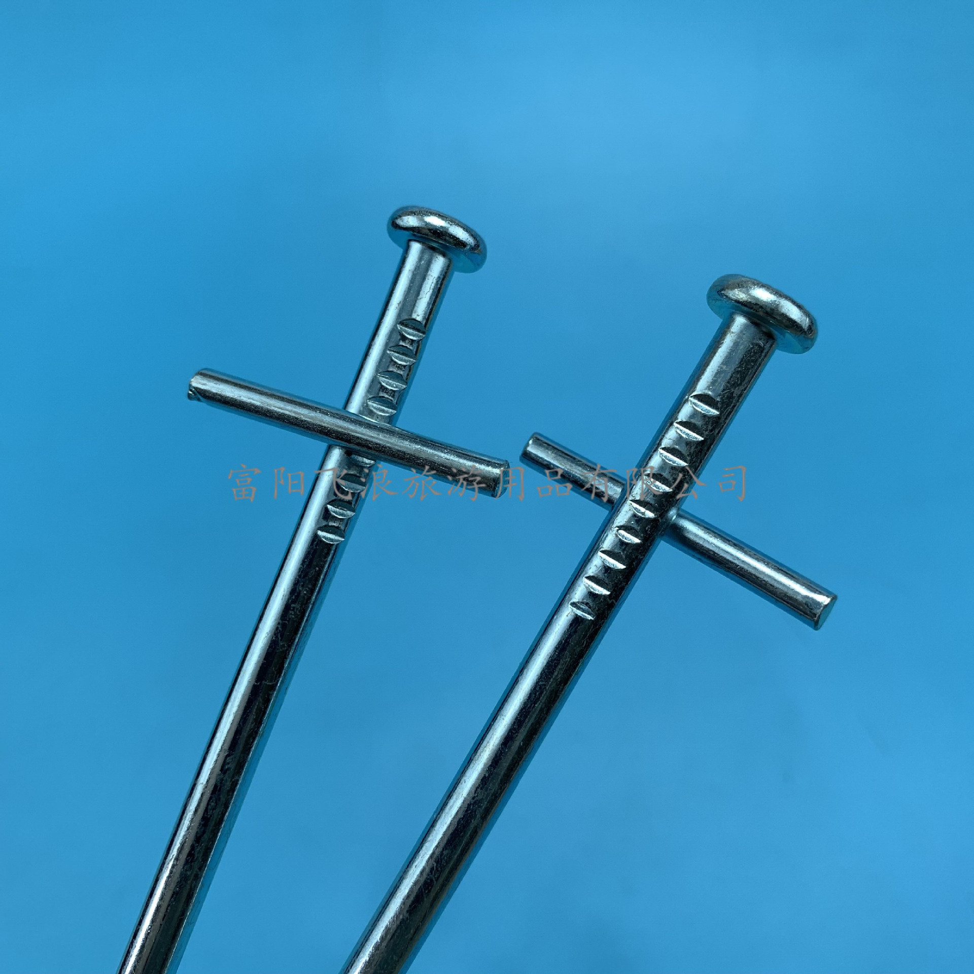 户外帐篷十字型地钉 户外用品天幕配件 防风加强型焊接铁丝钉23cm