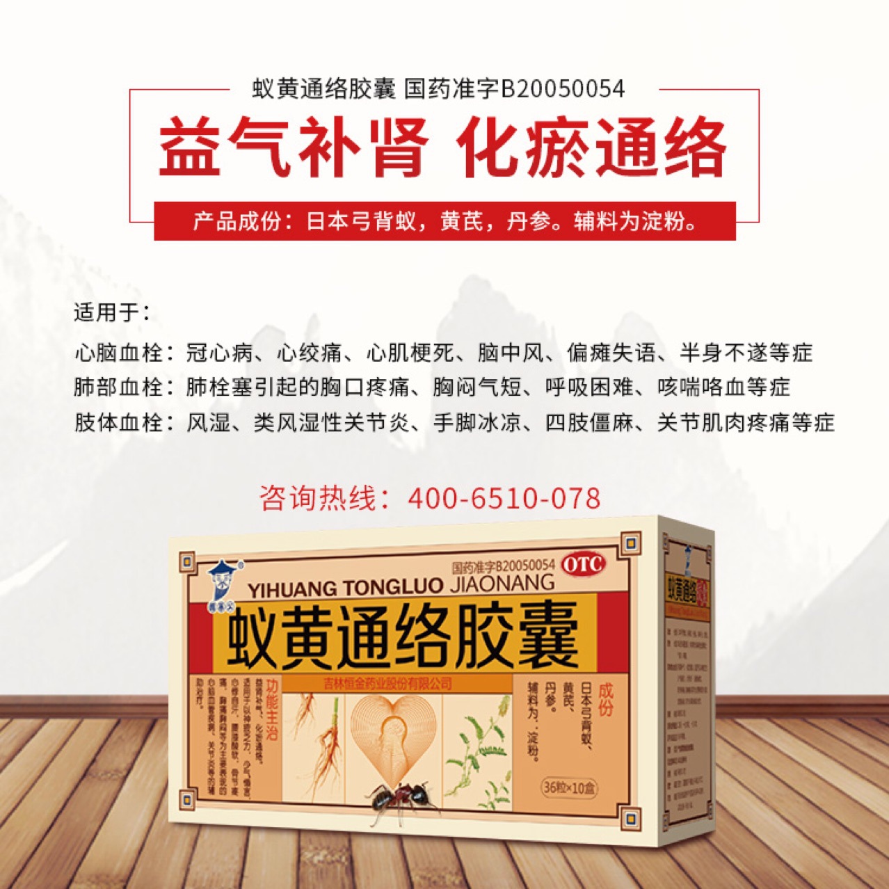 蚁黄通络产品杂志设计制作