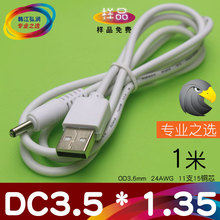 USB dc3.5充电线 白色 电源线 DC线 u 圆头充电线 英式dc3.5