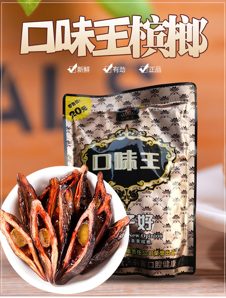 供应 口味王槟榔金花 金花口味王20元装槟榔批发