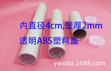 内直径4cm透明ABS塑料盖海报桶 书法 A2美术素描纸国画收纳包装筒