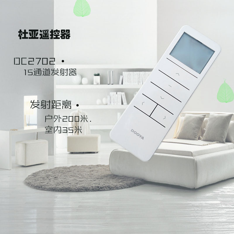杜亚15键遥控器433射频十五键遥控器电动窗帘杜亚dc2702遥控器