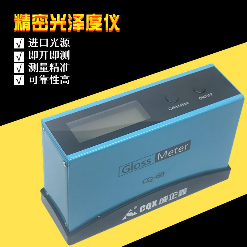 成企鑫光度计油漆涂料石材高精度光亮仪表面光泽度检测仪光泽度仪