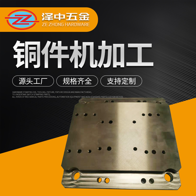 【泽中】铜件机加工定制 精密铜件机加工 五金加工 车床加工