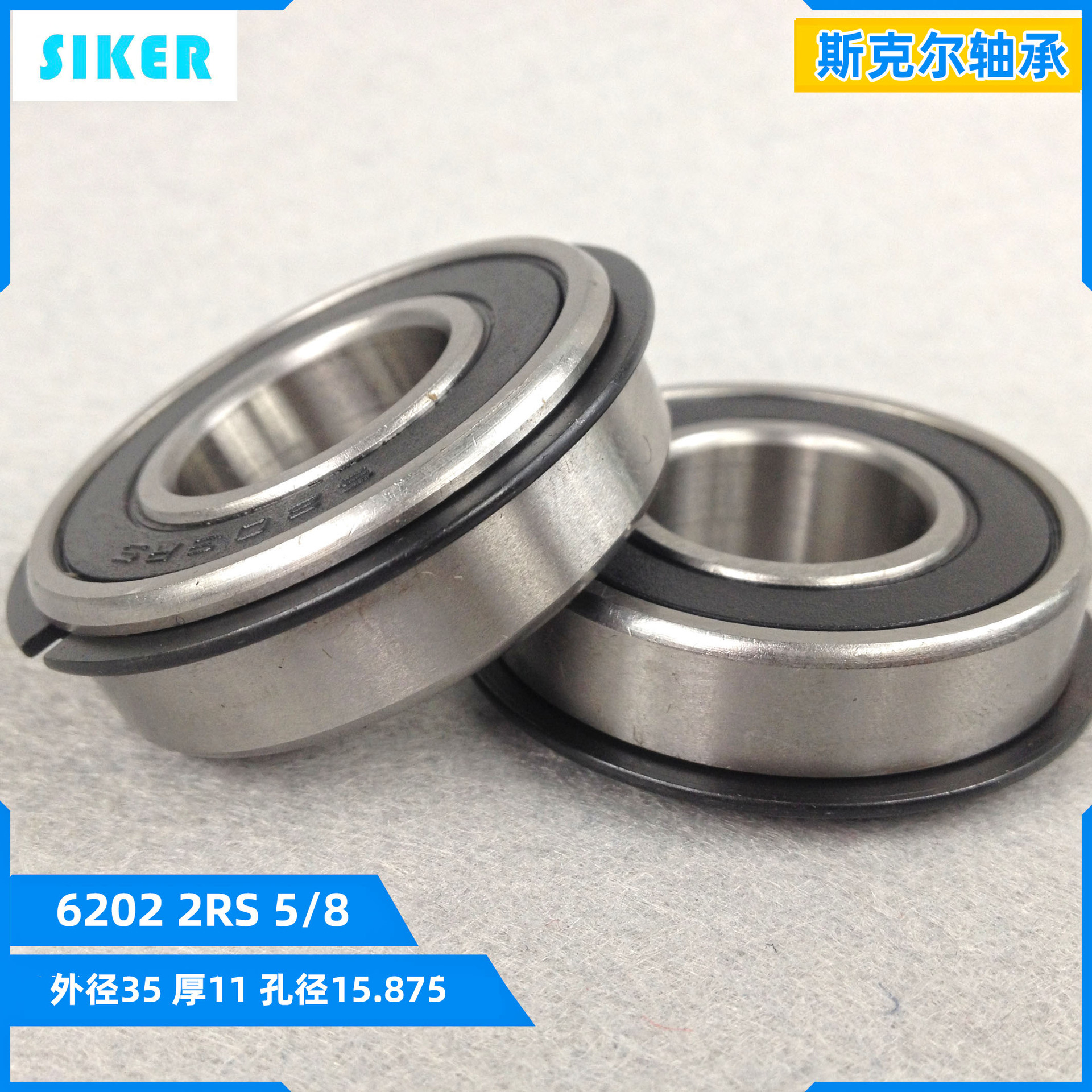 6202 5/8 nr 卡簧轴承 35*11*15.875-阿里巴巴