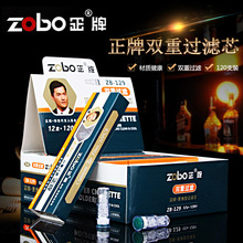 ZOBO正牌烟嘴ZB129 高效滤珠双重过滤芯 烟芯 120支装