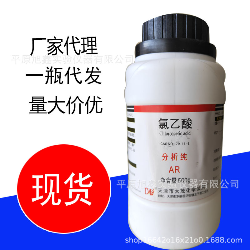 氯乙酸 氯醋酸 分析纯 500g cas:79-11-8