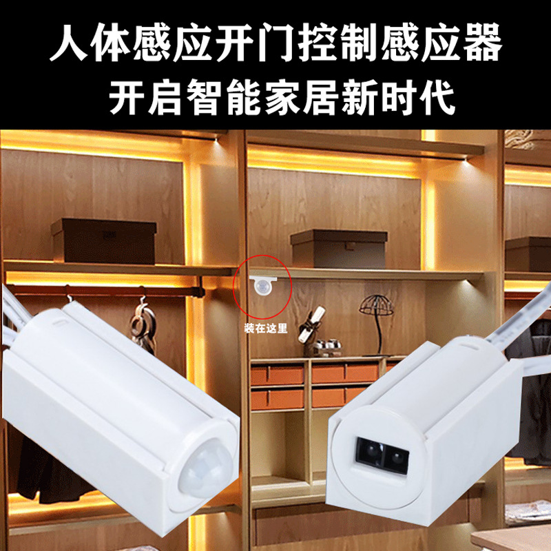 衣柜灯橱柜灯外置人体感应手扫感应触碰门档感应开关控制器感应器
