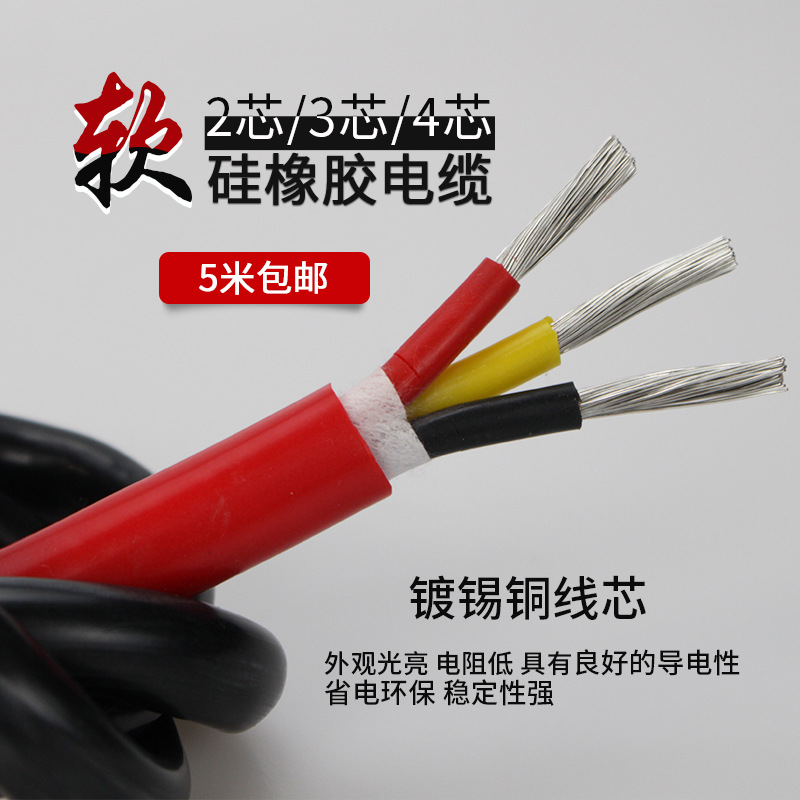 【组合电缆】硅橡胶护套线 硅胶高温线  硅胶电缆 3*6+1*2.5