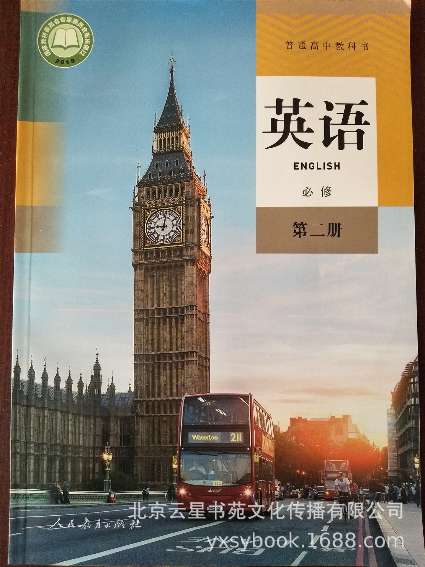 2019 新版 人教版高中英语必修第二册 课本 英语课本必修二/2册