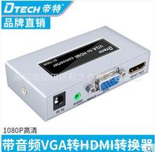 帝特DT-7004B VGA转HDMI高清转换器带音频供电接口hdim笔记本