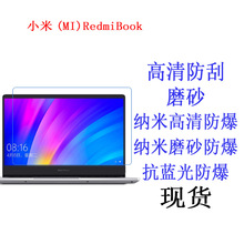 适用于 小米(MI)RedmiBook笔记本平板贴膜 保护膜 14寸