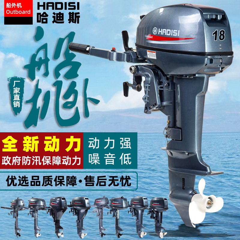 哈迪斯船外机 二冲程 四冲程发动机 舷外机 船用推进器橡皮艇马达