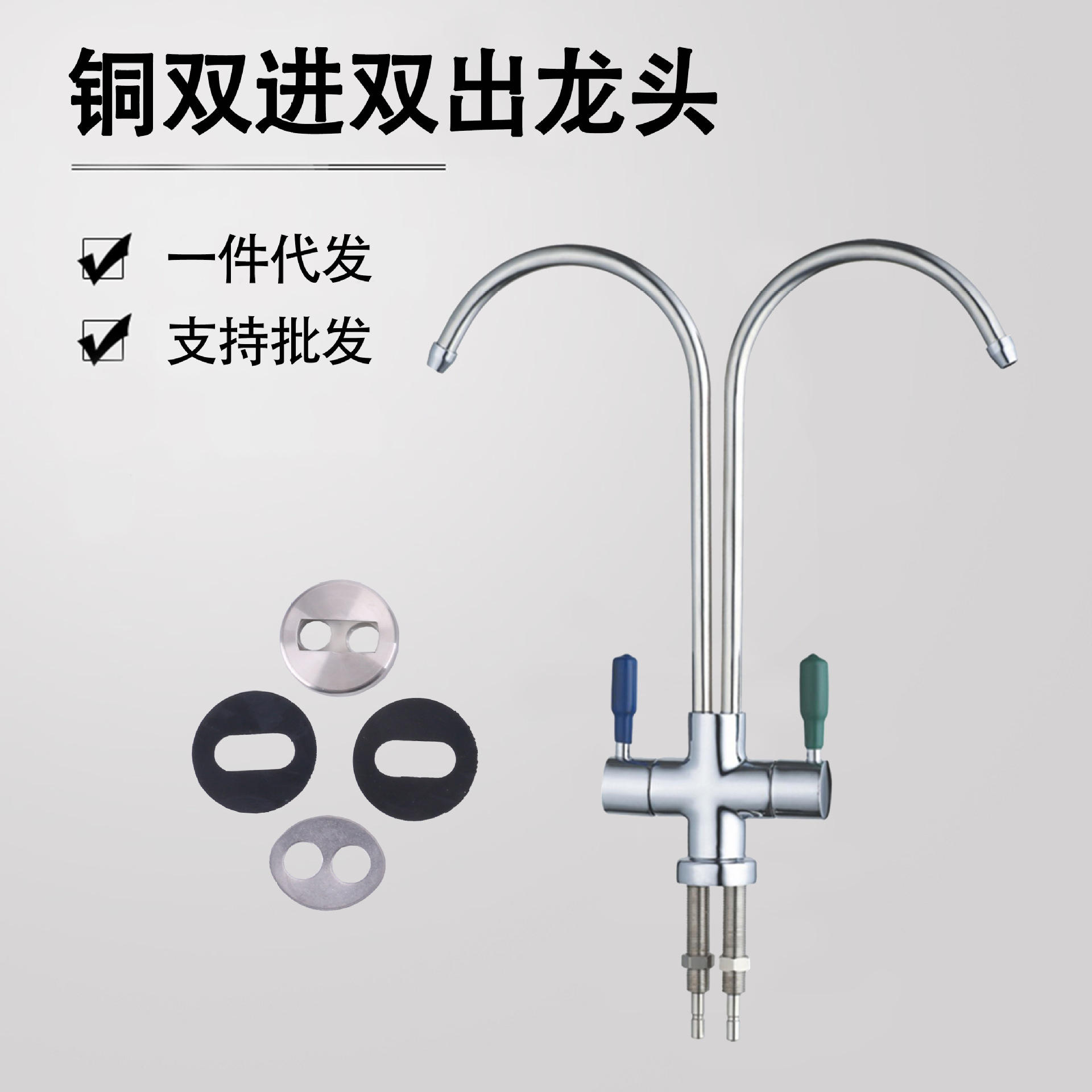 2分鹅颈双控双出水龙头 净水器纯水机龙头 ro机配件双管水龙头