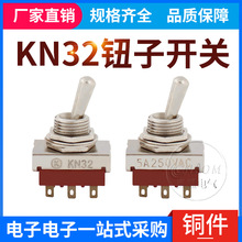 钮子开关 摇头开关 KN32 六脚两档 AC 250V 5A 6脚2档 12MM