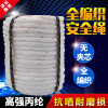 wholesale Safety rope outdoors High altitude protect Safety rope customized High-strength Polypropylene Safety rope wholesale Safety rope outdoors High altitude protect Safety rope customized High-strength Polypropylene Safety rope