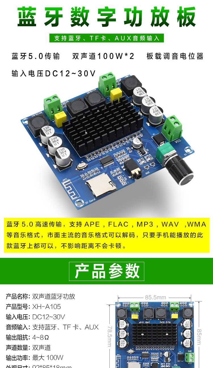 xh-a105 数字蓝牙功放板超远距离支持tda7498双100w