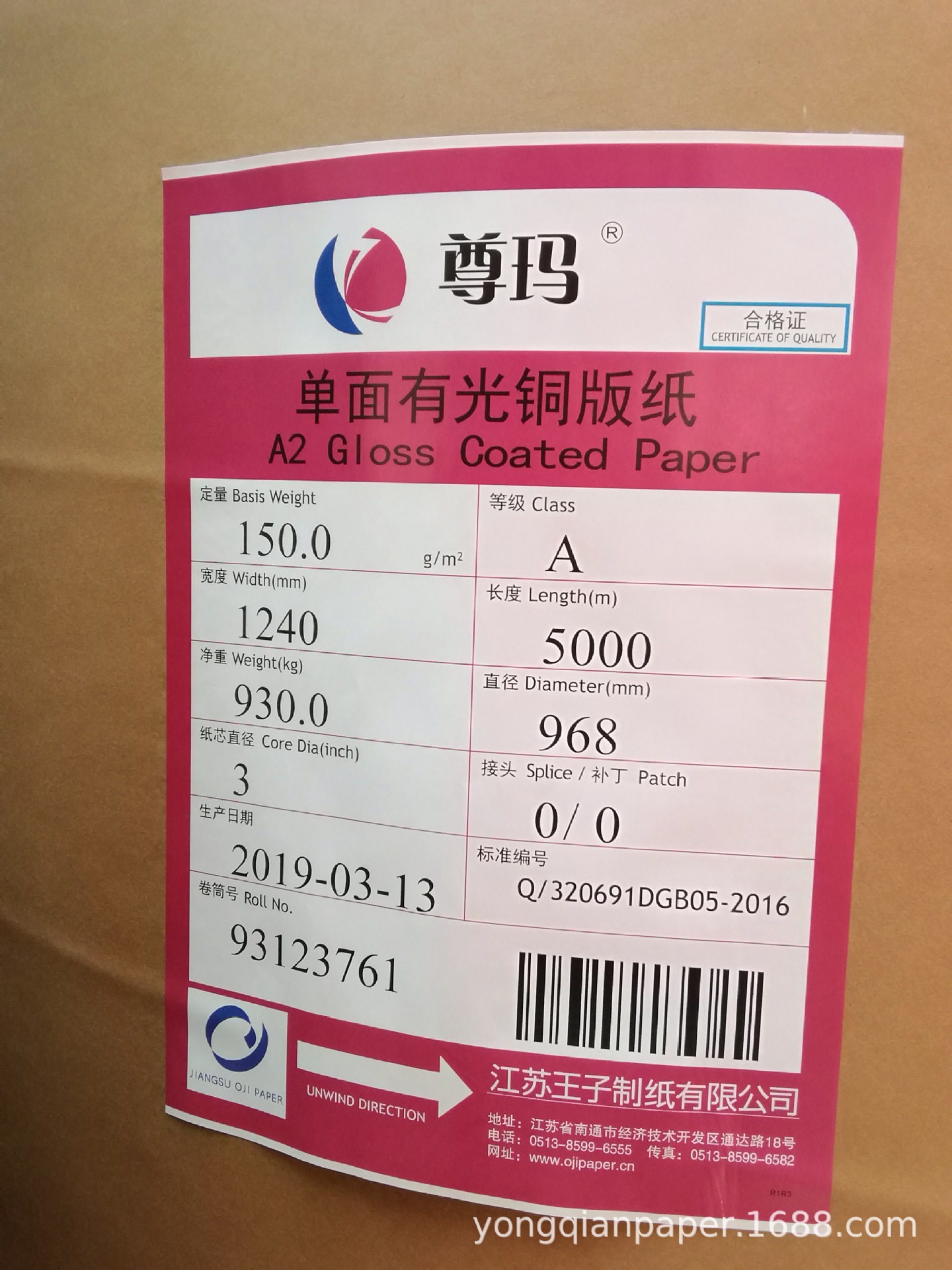 王子尊玛150克单面铜版纸不干胶用卷筒纸单铜版卷筒纸广告kt板纸