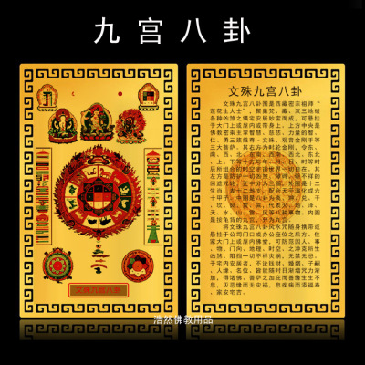 文殊九宫八卦咒轮金属佛卡 吉祥如意平安护身符卡片 佛教金卡结缘