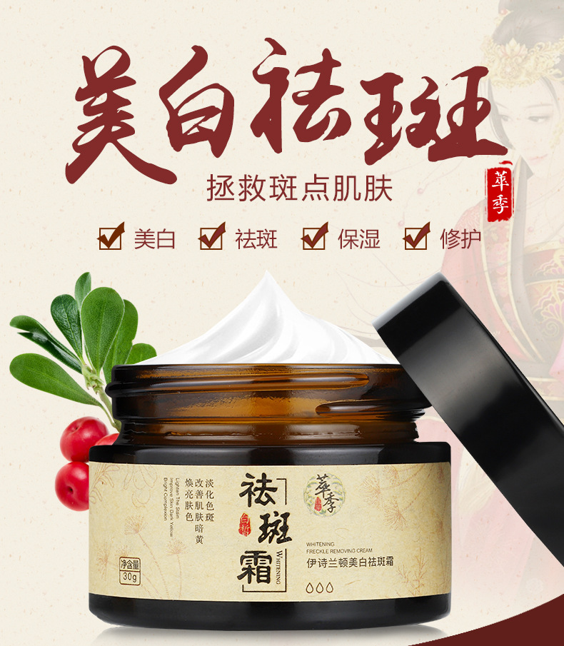 萃季美白祛斑霜国妆特字祛黄祛斑淡化色斑黄褐斑保湿草本美白面霜