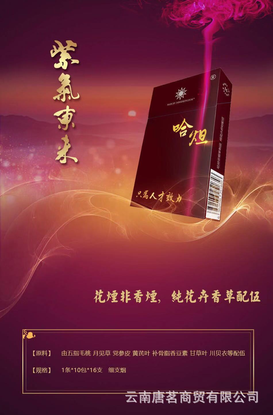 批发 古八炟 非烟草 男女适用 可抽可冲泡草本茶烟 细支哈炟花烟