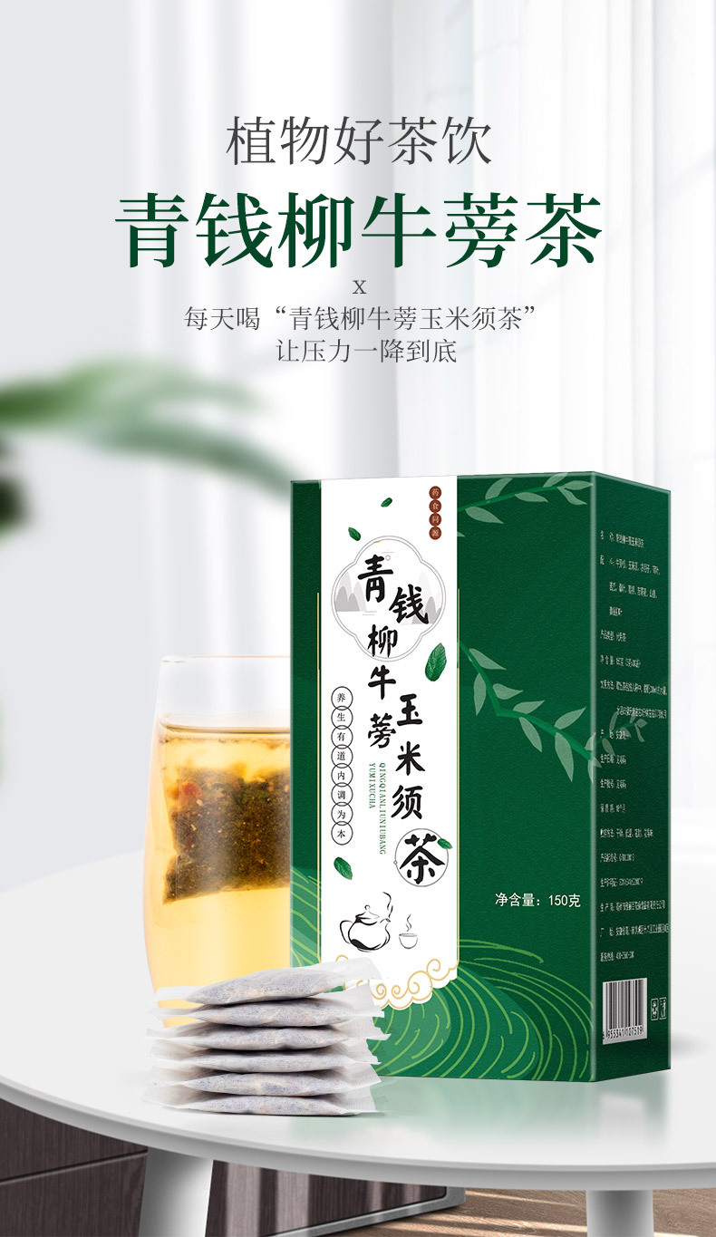 青钱柳牛蒡玉米须茶盒装苦瓜组合型 男人茶oem可定制批发一件代发