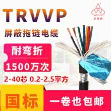 高速运动拖链屏蔽电缆TRVVP2-40芯0.3平方黑色耐油耐弯折1500万次