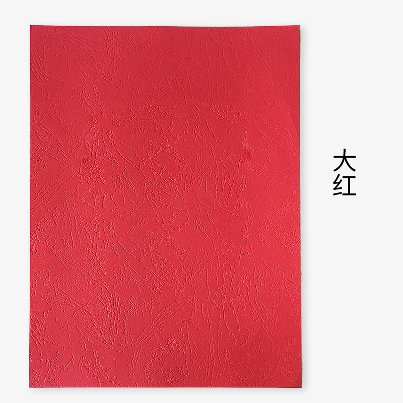 国产皮纹纸a3封皮纸230g封面纸 装订标书封面彩纸1包100张批发