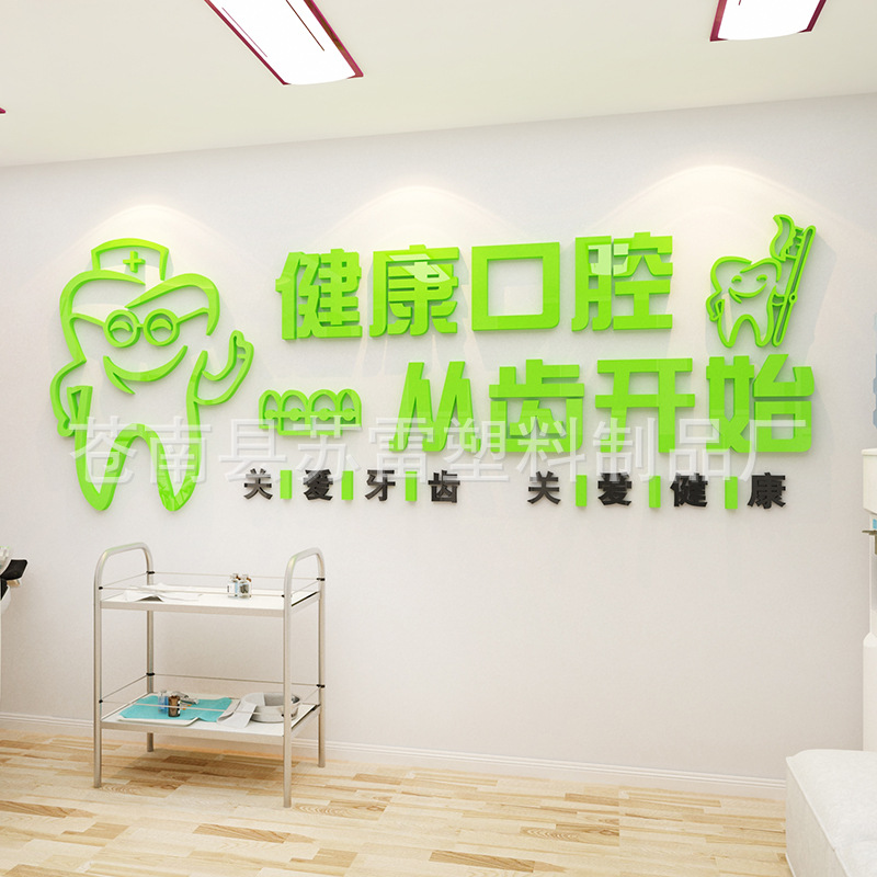 口腔医院牙科诊所装饰墙面贴画爱牙标语墙壁贴纸背景墙贴布置病房