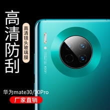 适用 华为Mate30镜头膜供应商Mate20后摄像头高清玻璃30pro保护圈